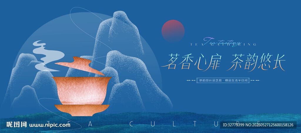 茶文化茶道茶艺活动主画面