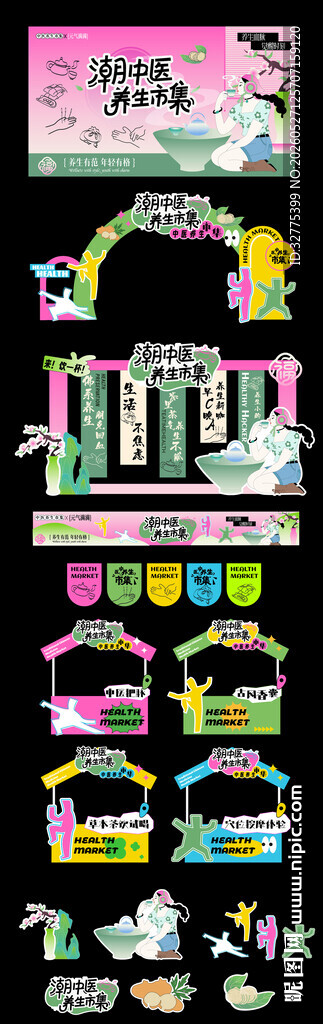 中医养生节市集活动
