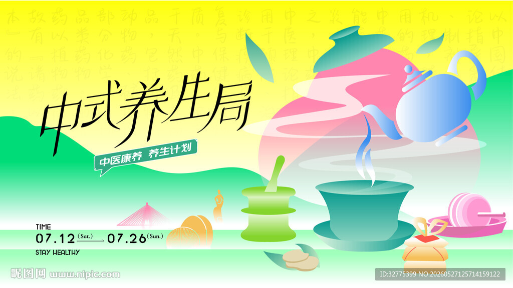 中医中药脆皮青年养生活动