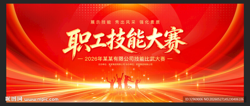 企业职工技能大赛背景