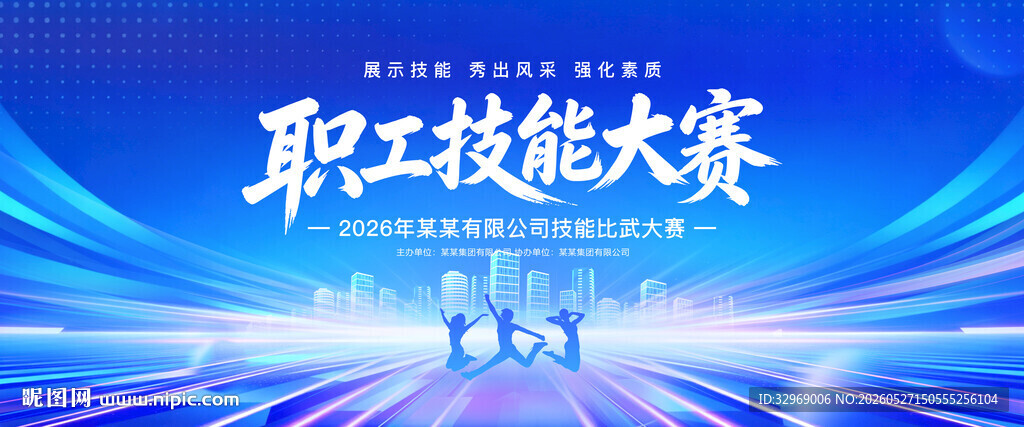 技能大赛活动背景