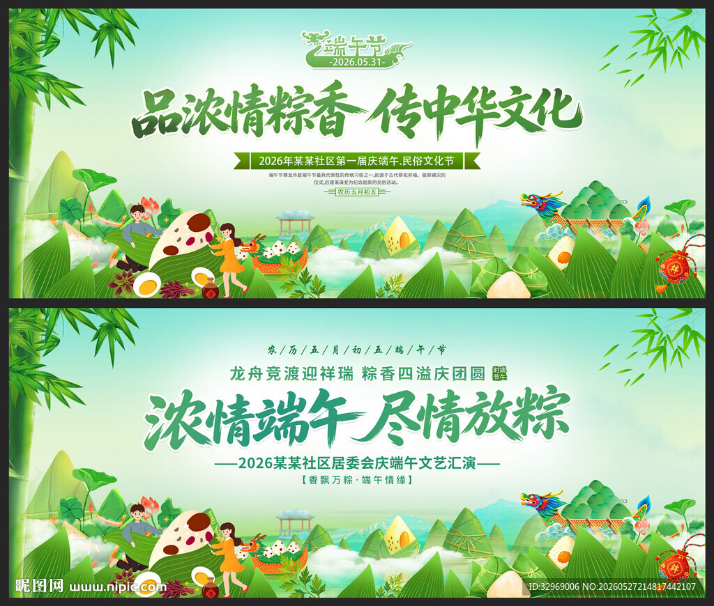 端午节背景