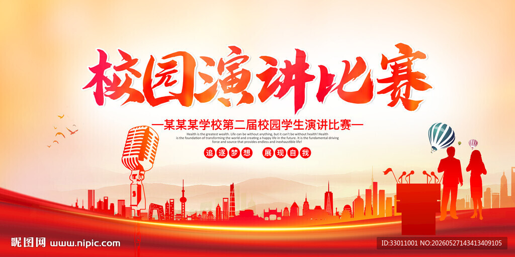 大学生高中生演讲比赛背景展板