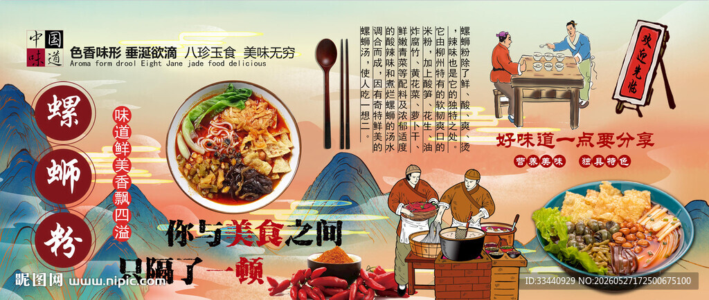 螺蛳粉背景墙