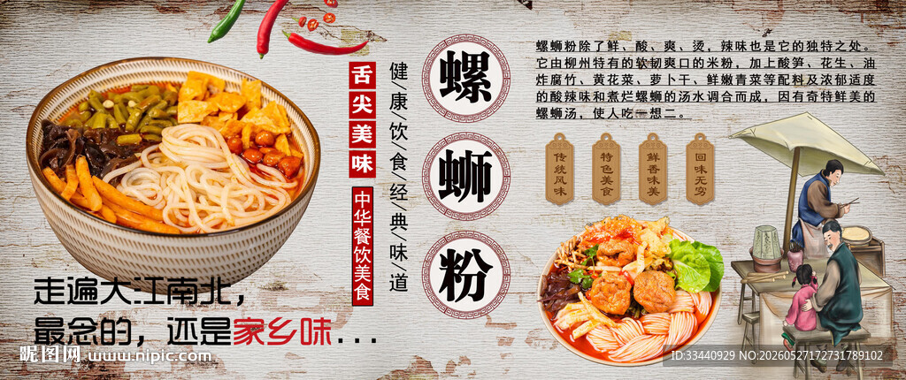 螺蛳粉背景墙