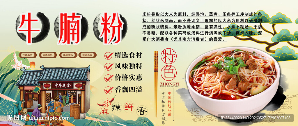 牛腩粉背景墙