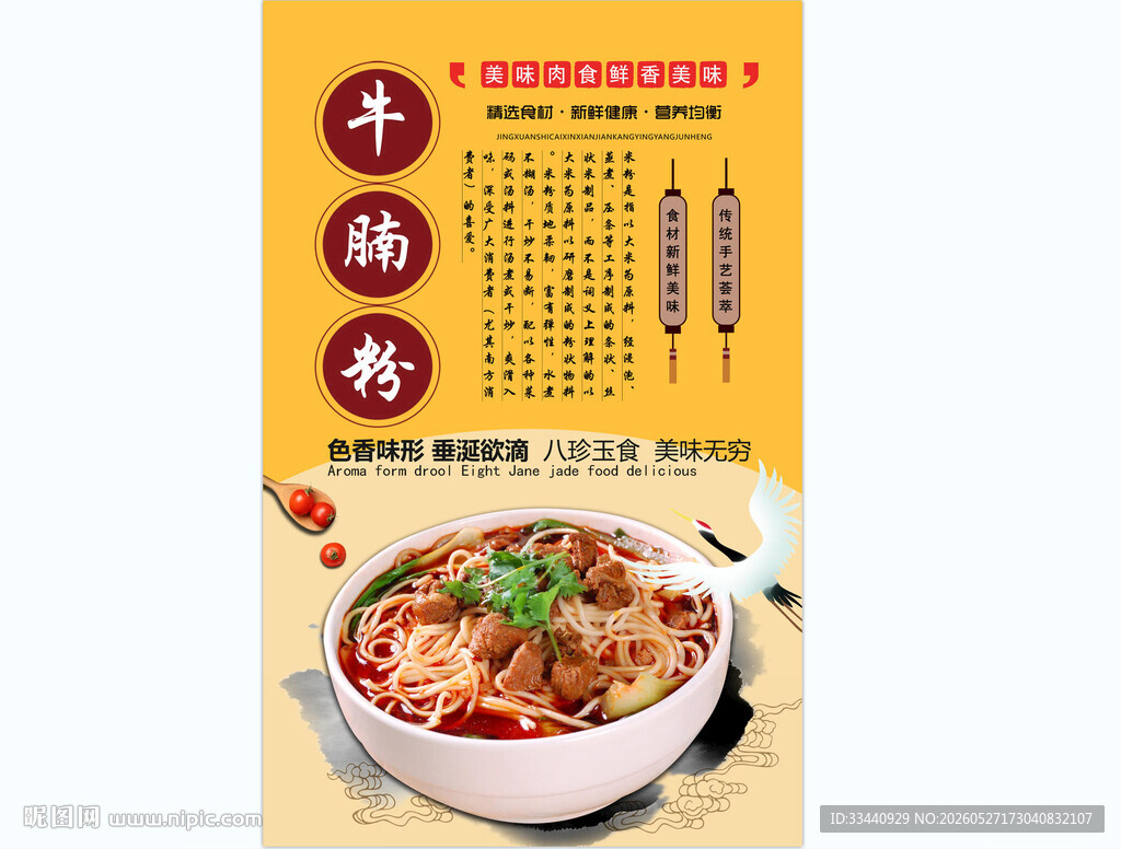 牛腩粉背景墙
