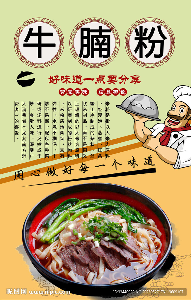 牛腩粉背景墙