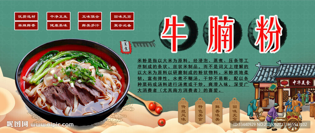 牛腩粉背景墙
