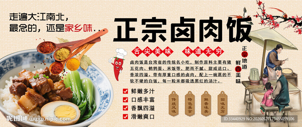 卤肉饭背景墙