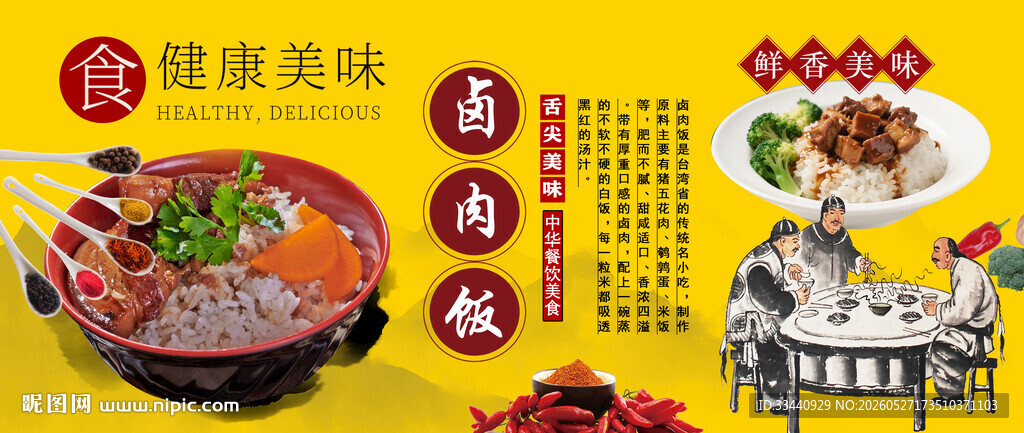 卤肉饭背景墙