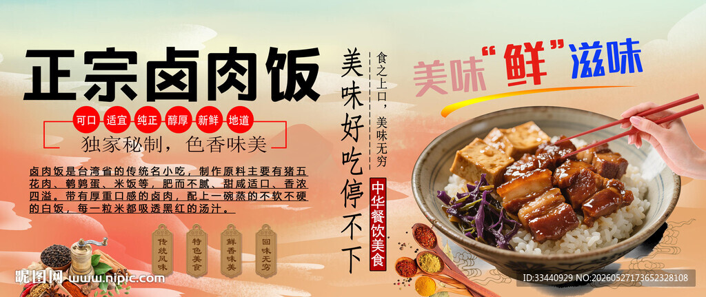 卤肉饭背景墙