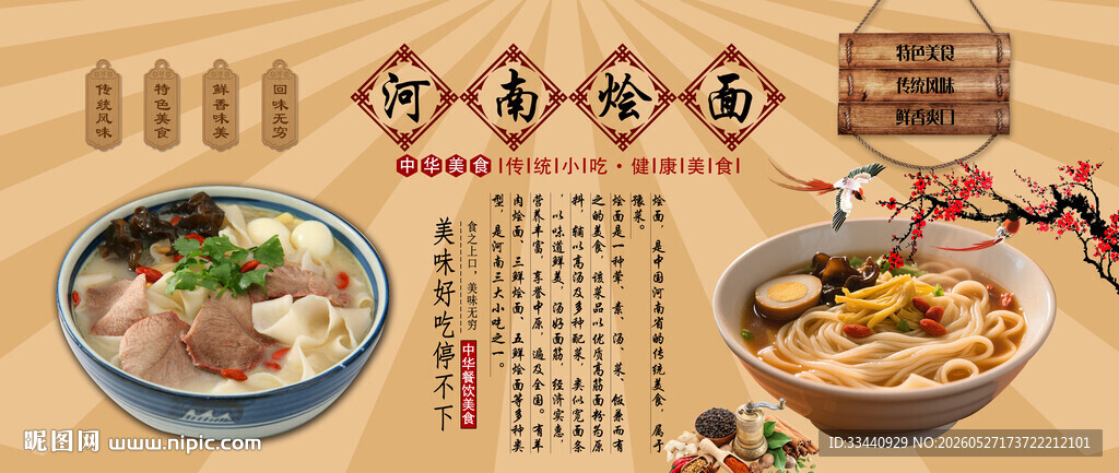 河南烩面背景墙