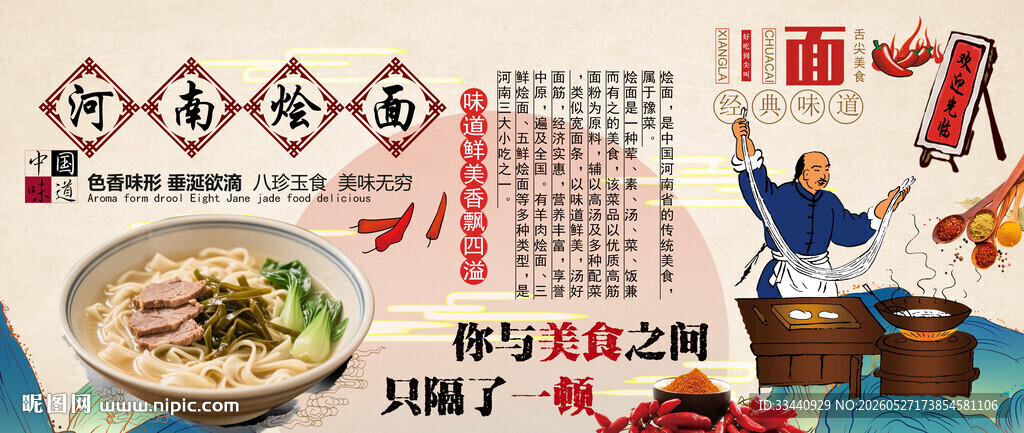 河南烩面背景墙