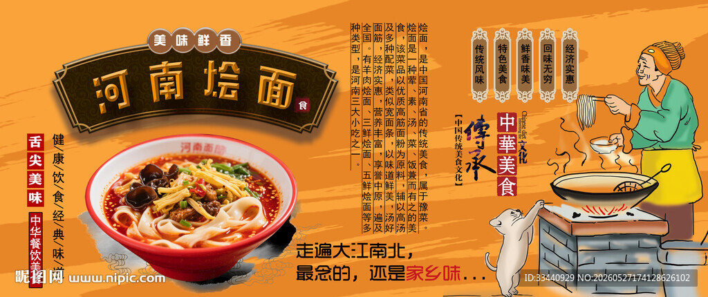 河南烩面背景墙