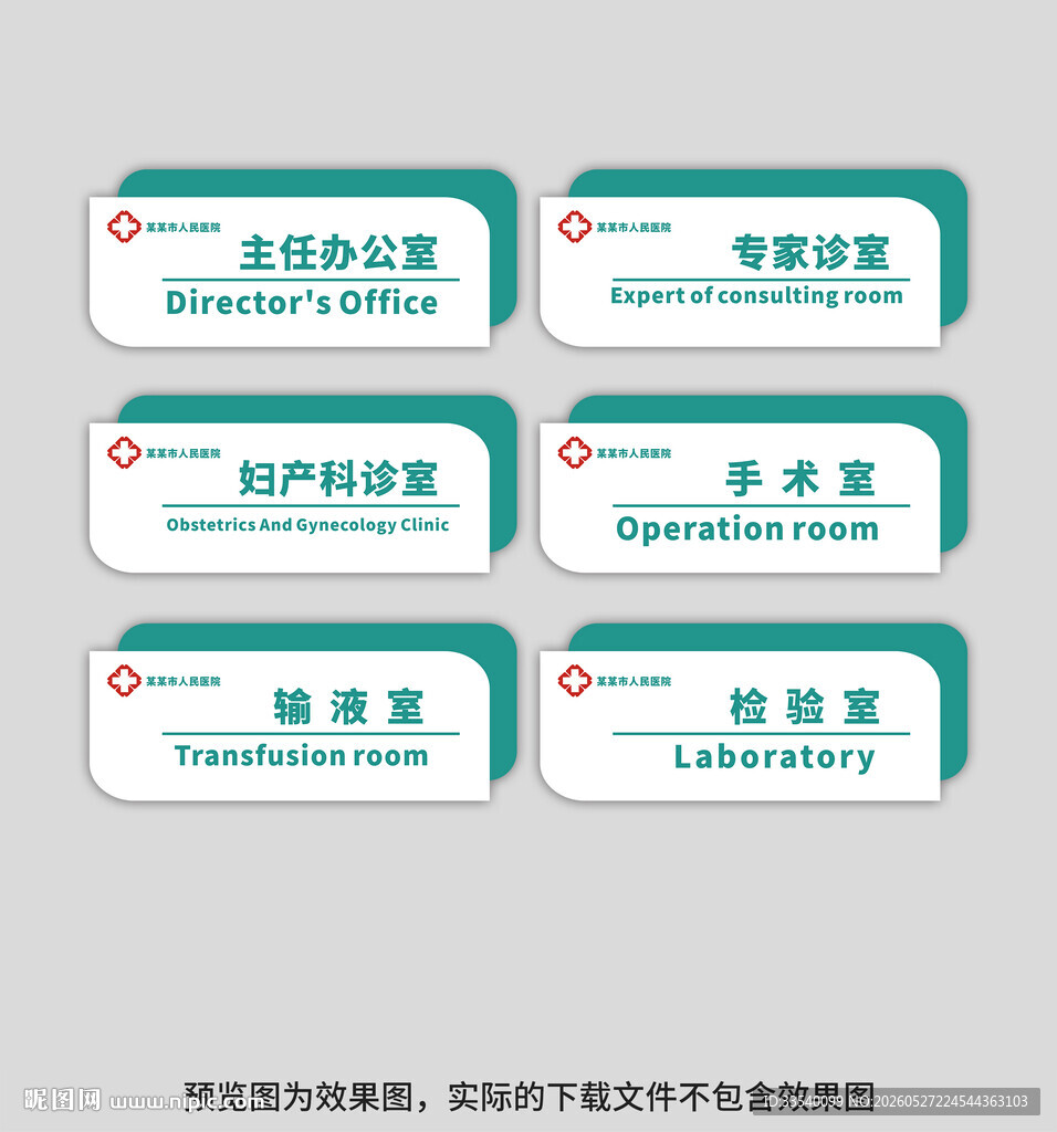 医院科室牌