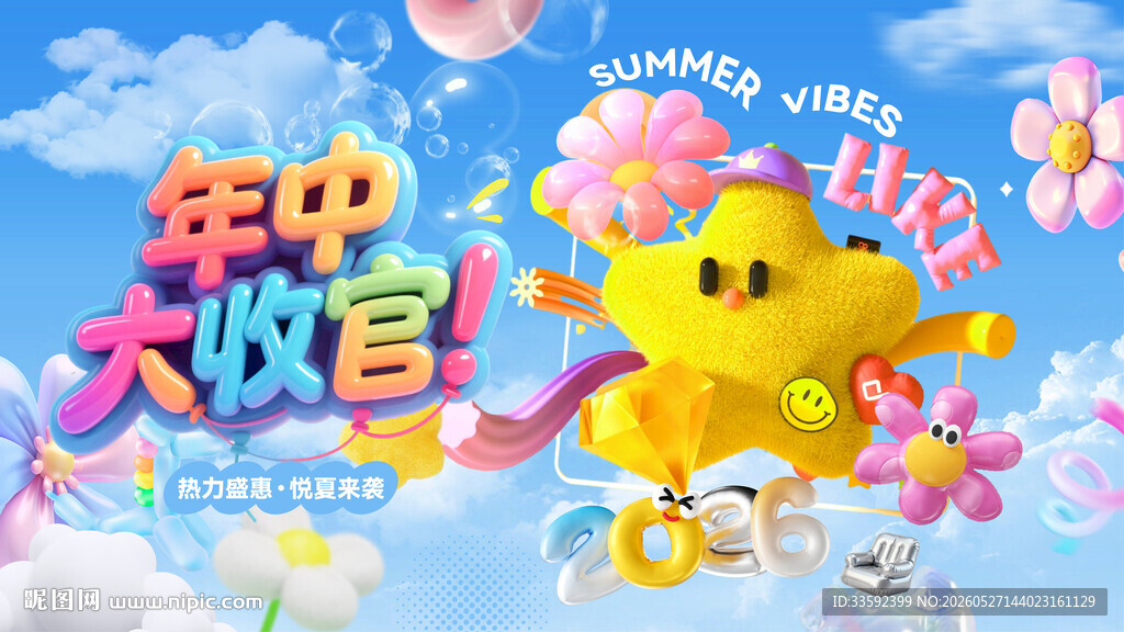 年中大收官 