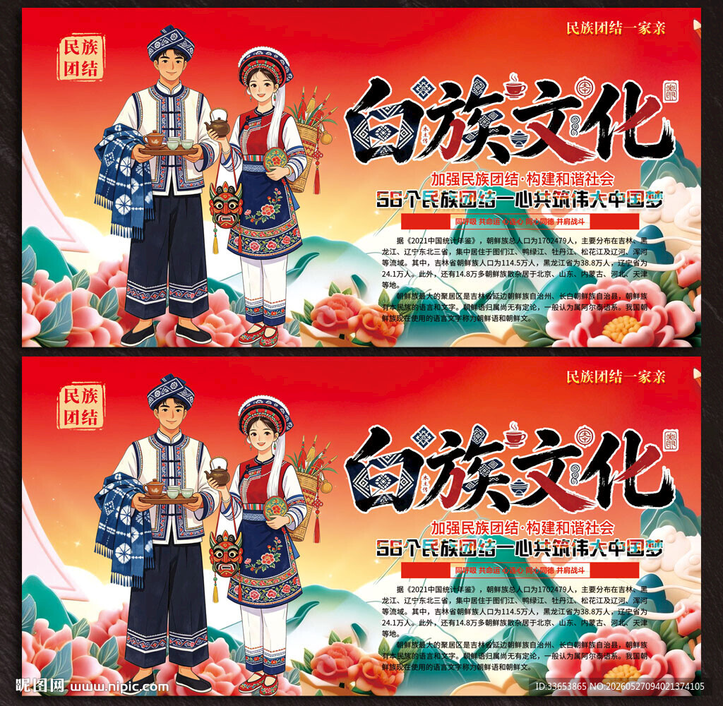 白族