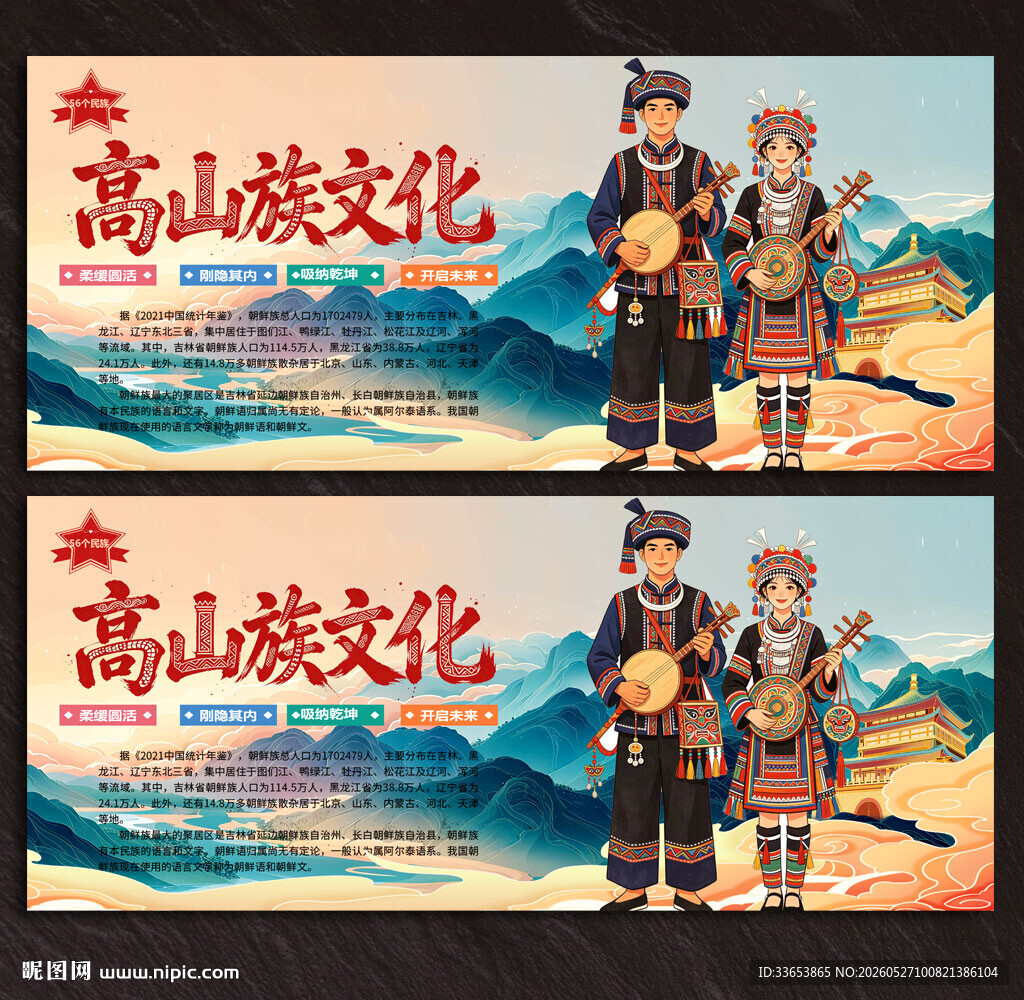 高山族