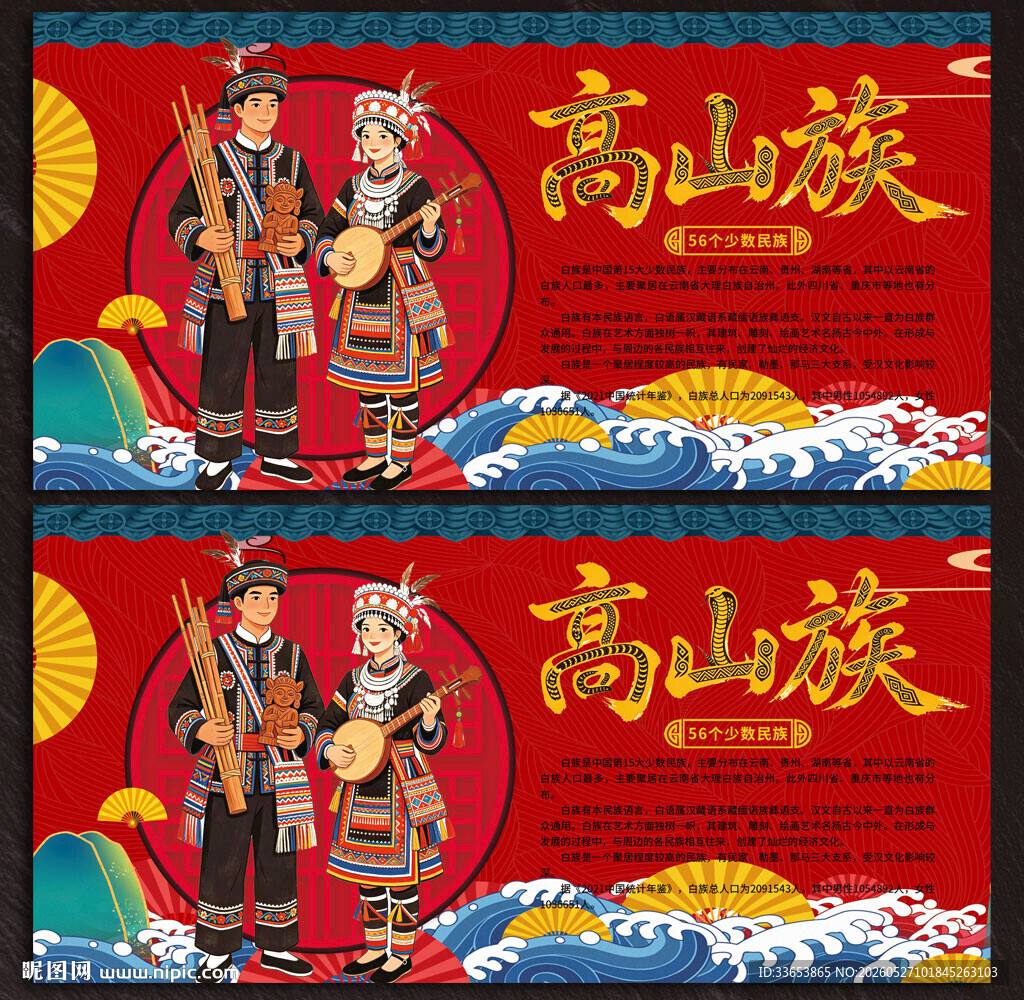 高山族