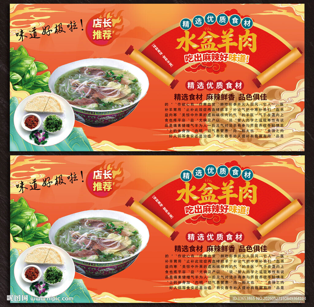 水盆羊肉