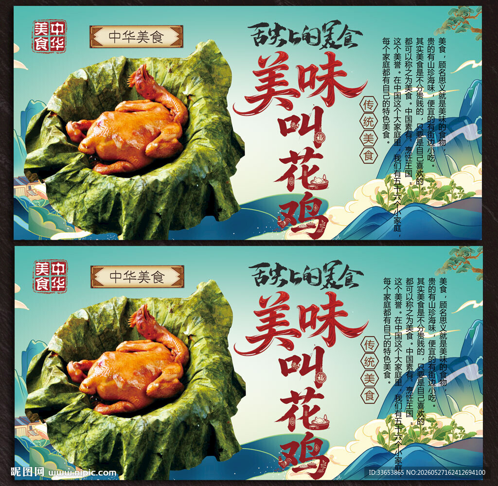叫花鸡