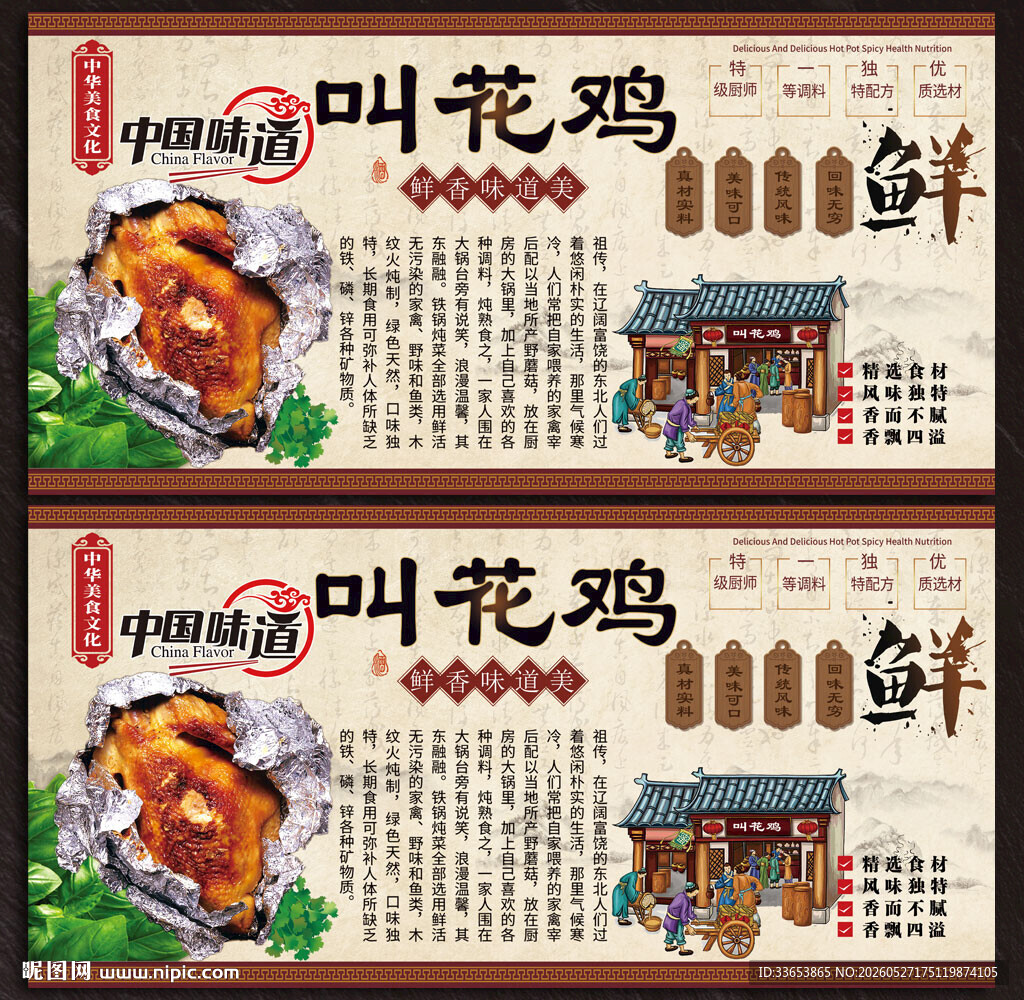 叫花鸡