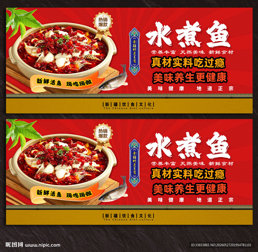 水煮鱼
