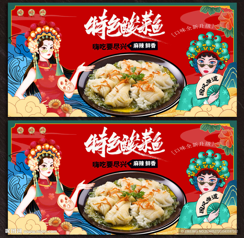 酸菜鱼