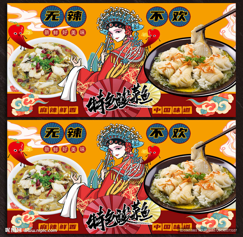 酸菜鱼