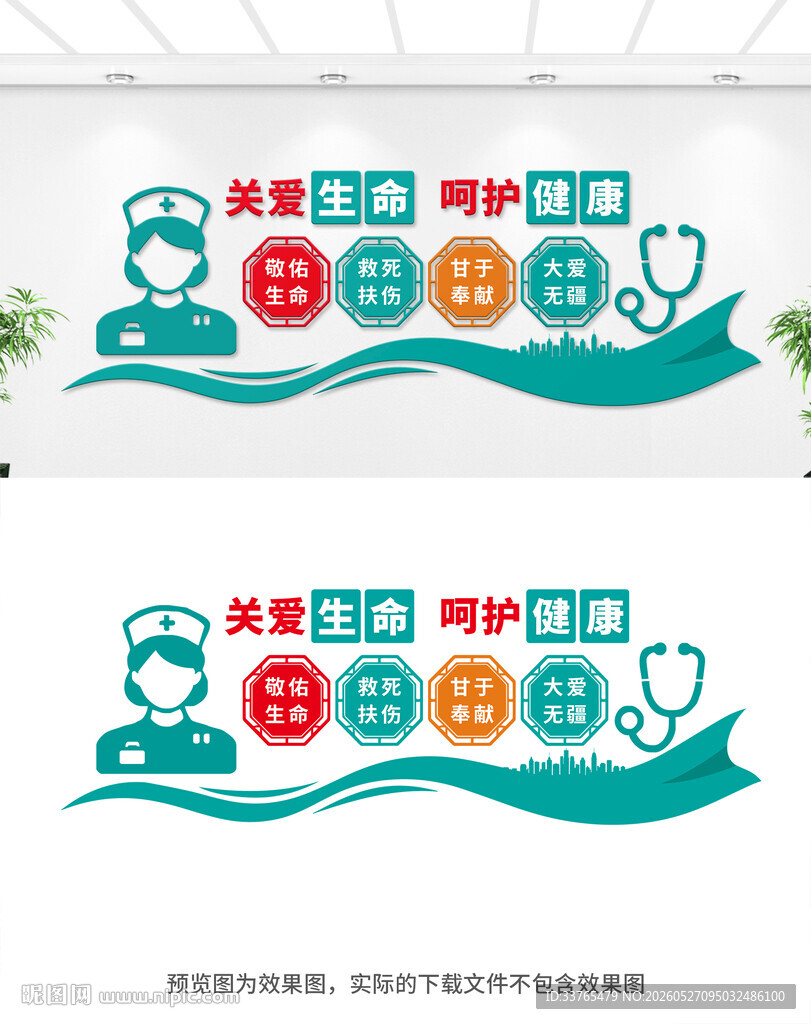 医院文化墙