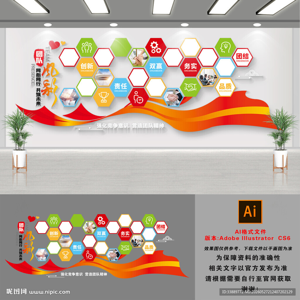 公司团队文化墙