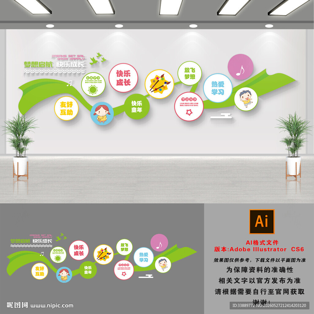 儿童校园文化墙