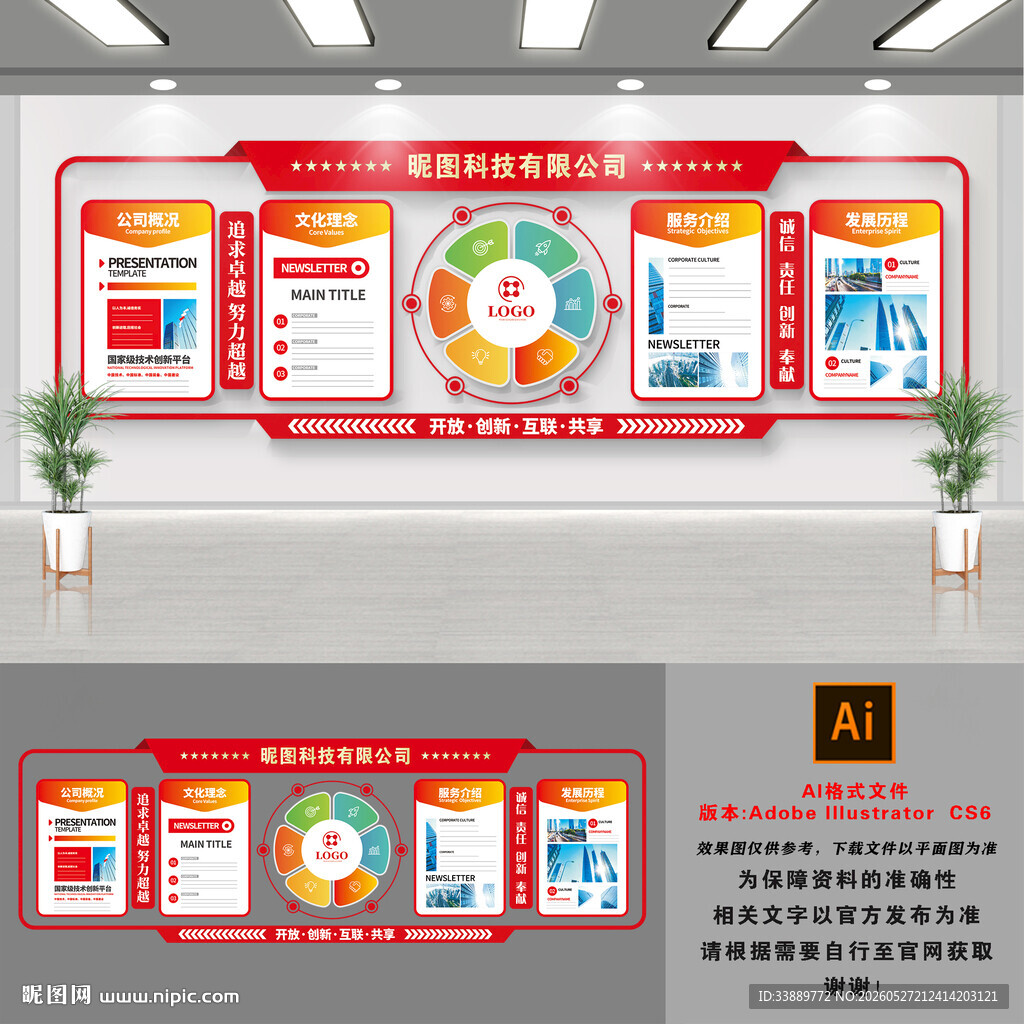 企业科技文化墙
