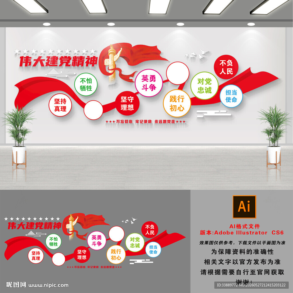 党建精神文化墙