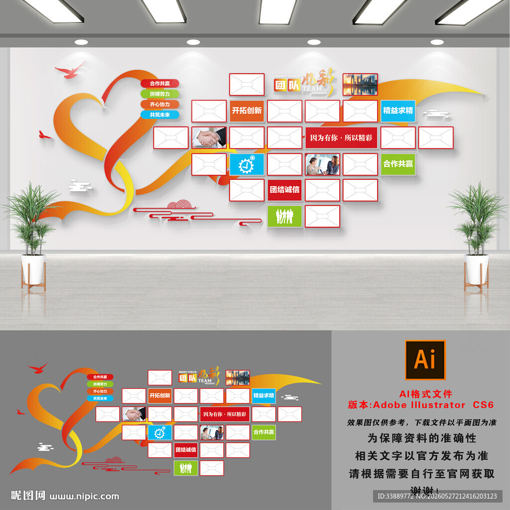 公司企业风采文化墙