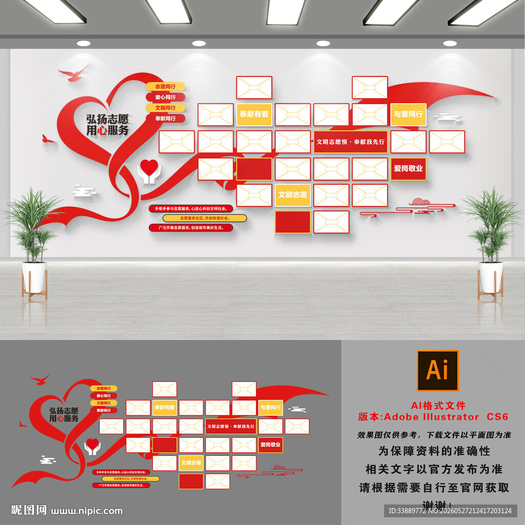 志愿之家文化墙