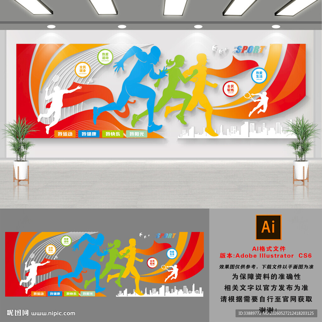 运动文化墙