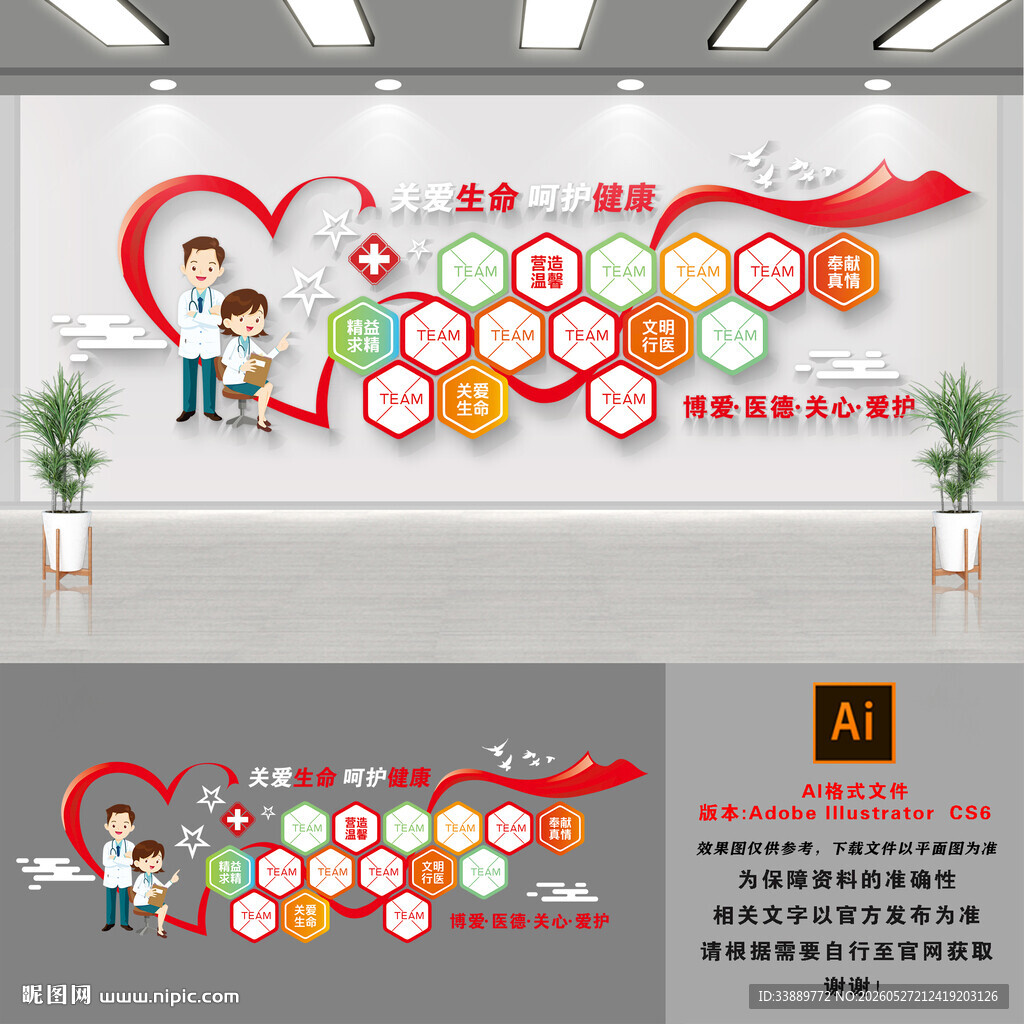 医院文化墙