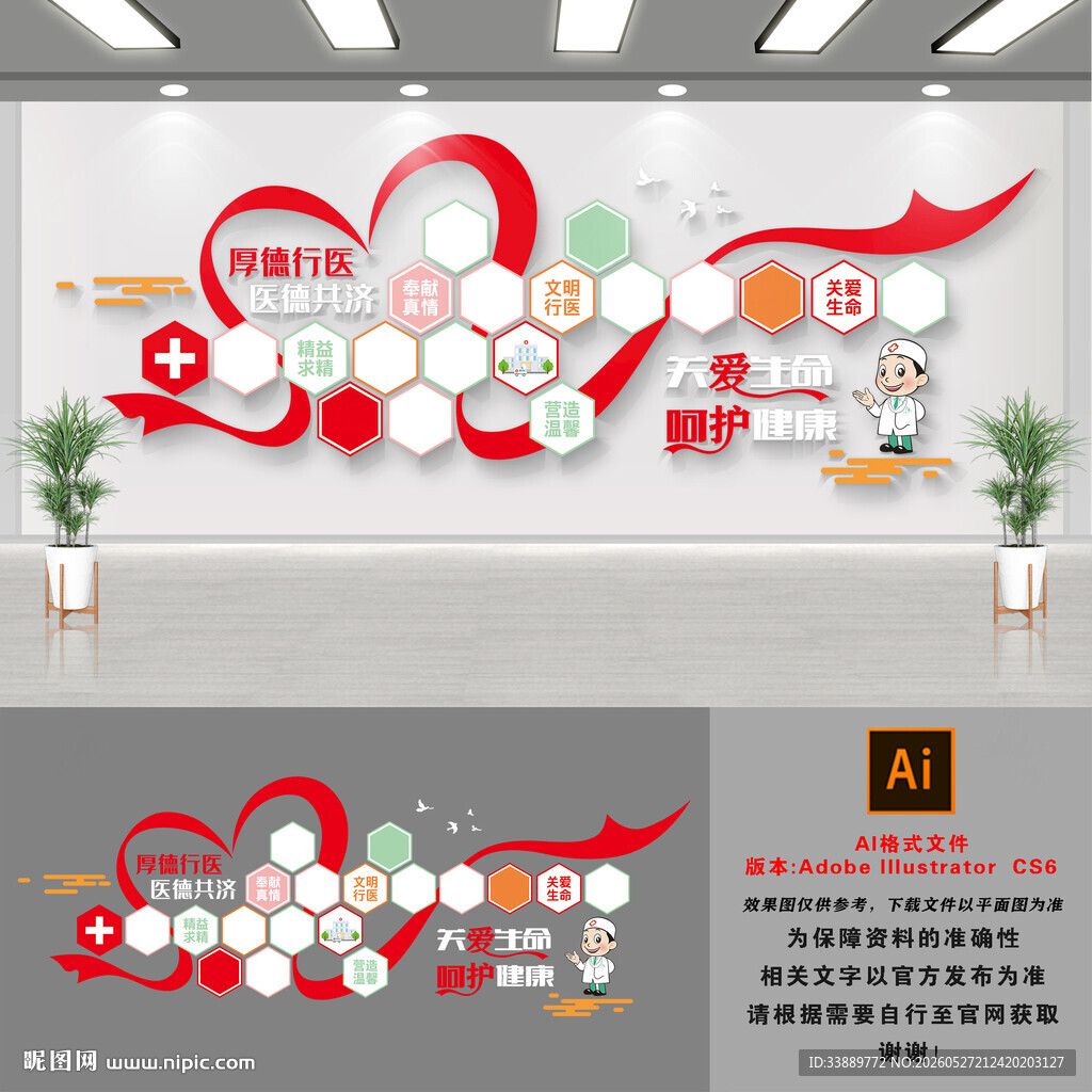 医院文化墙