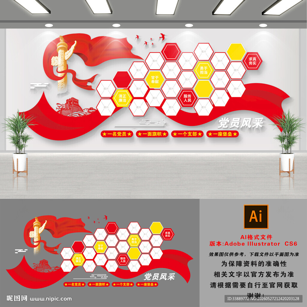 党员风采文化墙