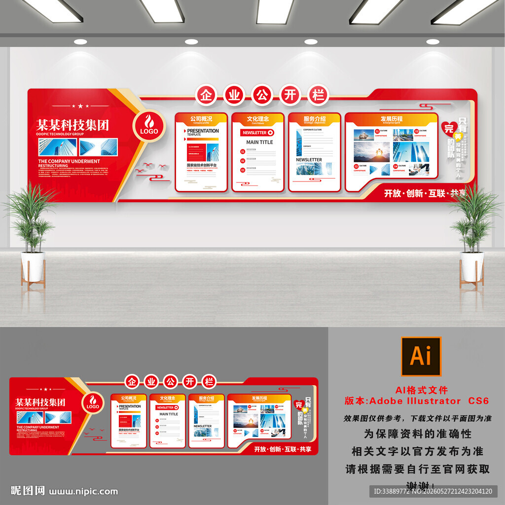 企业文化墙
