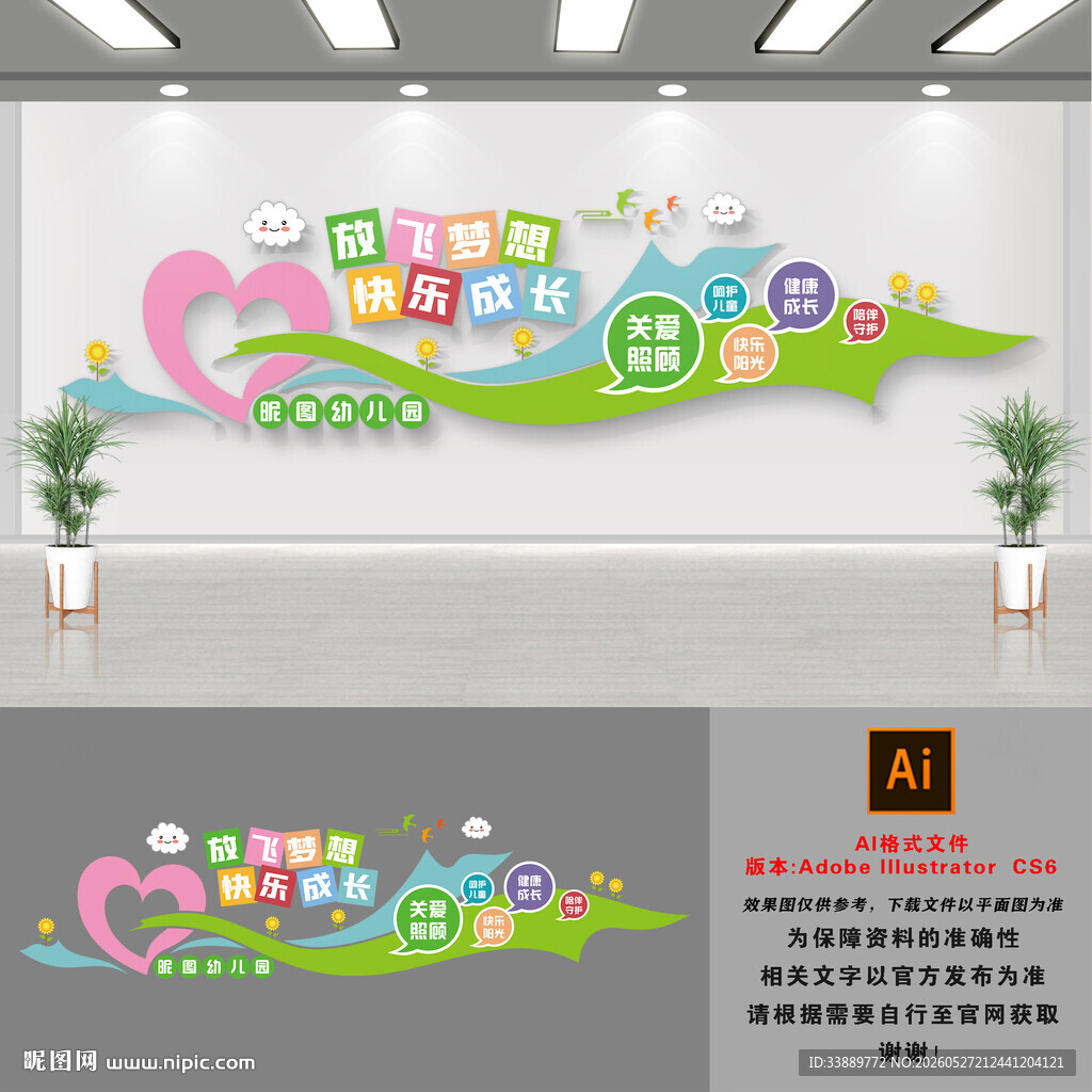儿童乐园文化墙