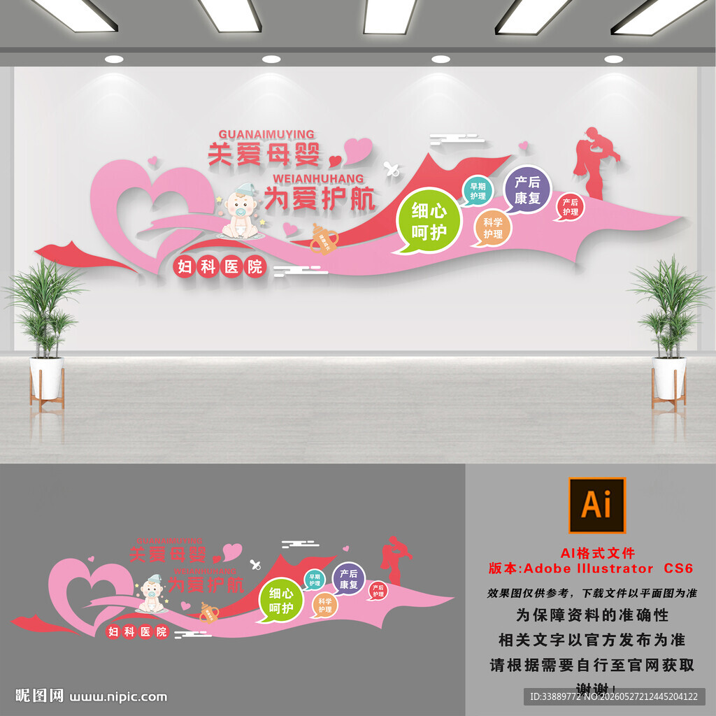 关爱母婴文化墙