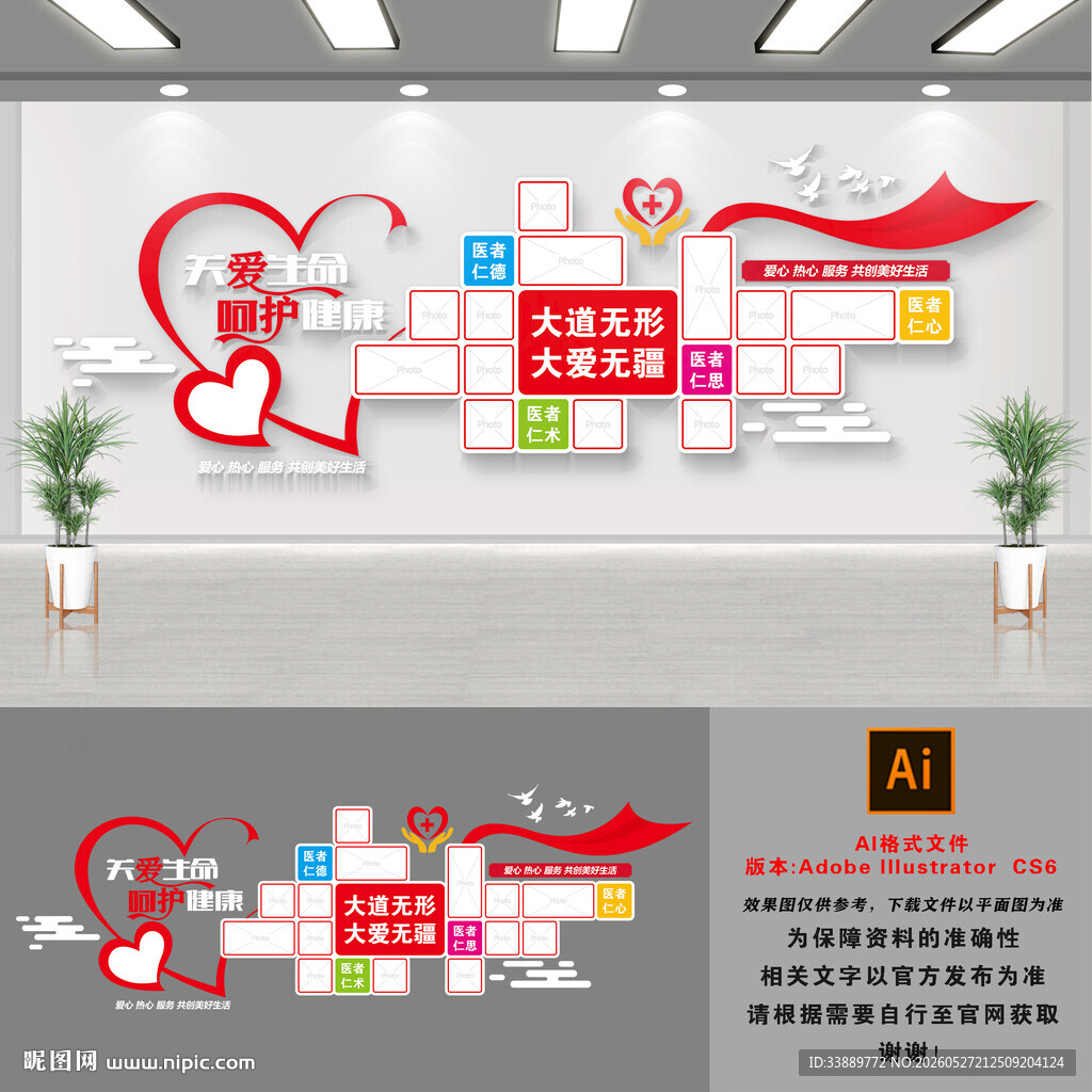 医院文化墙