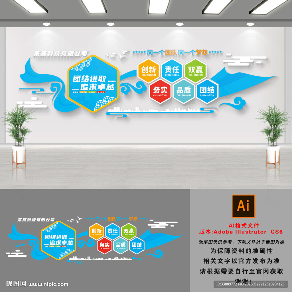 企业团队文化墙
