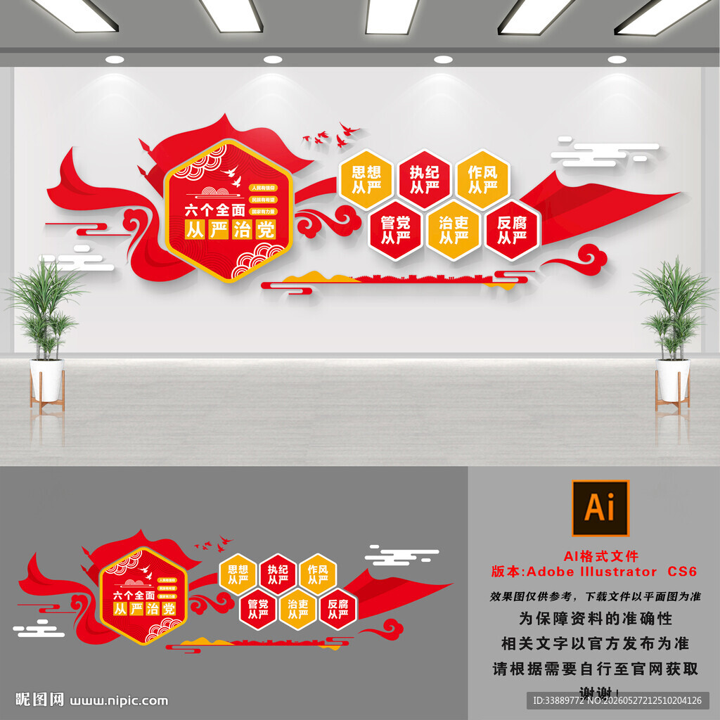 六个全面文化墙