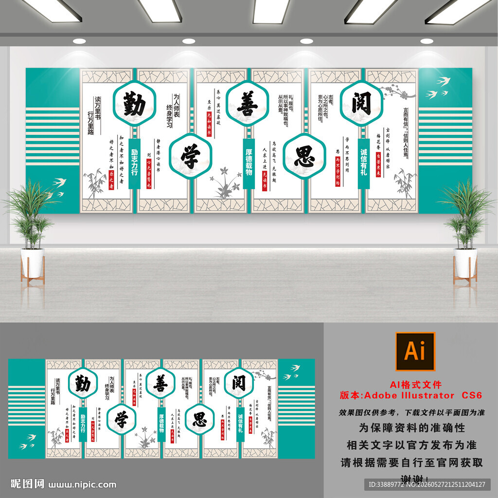 图书馆文化墙