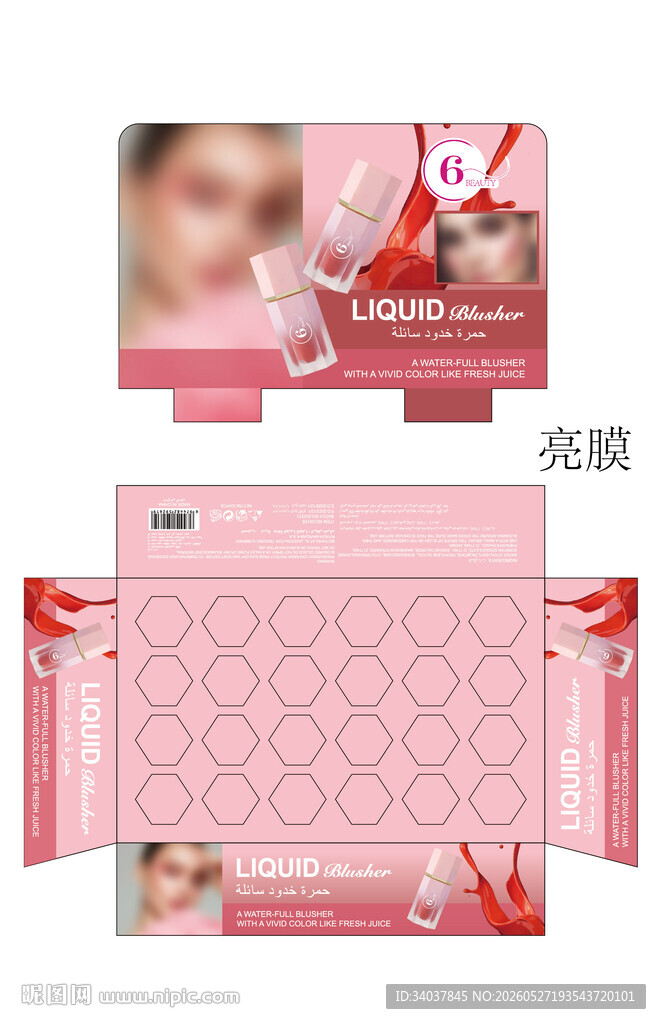 腮红液