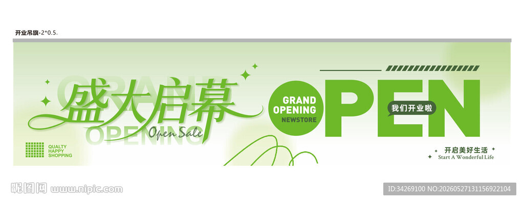 盛大启幕活动宣传图